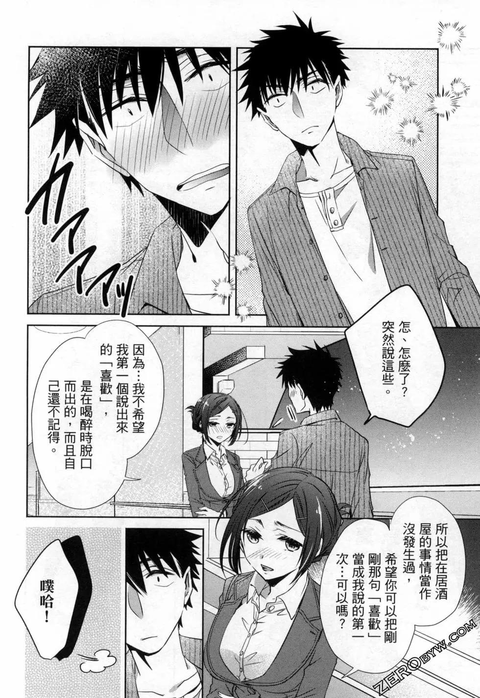 年紀稍微有些大也能當女朋友？ - 第02卷(3/5) - 7