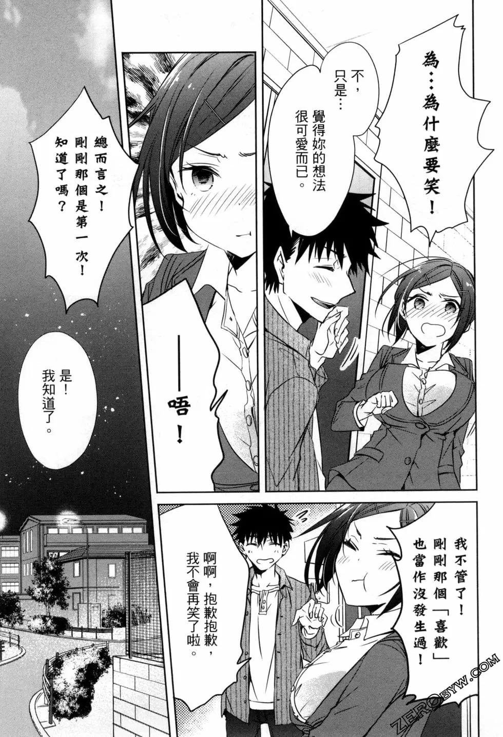 年紀稍微有些大也能當女朋友？ - 第02卷(3/5) - 8