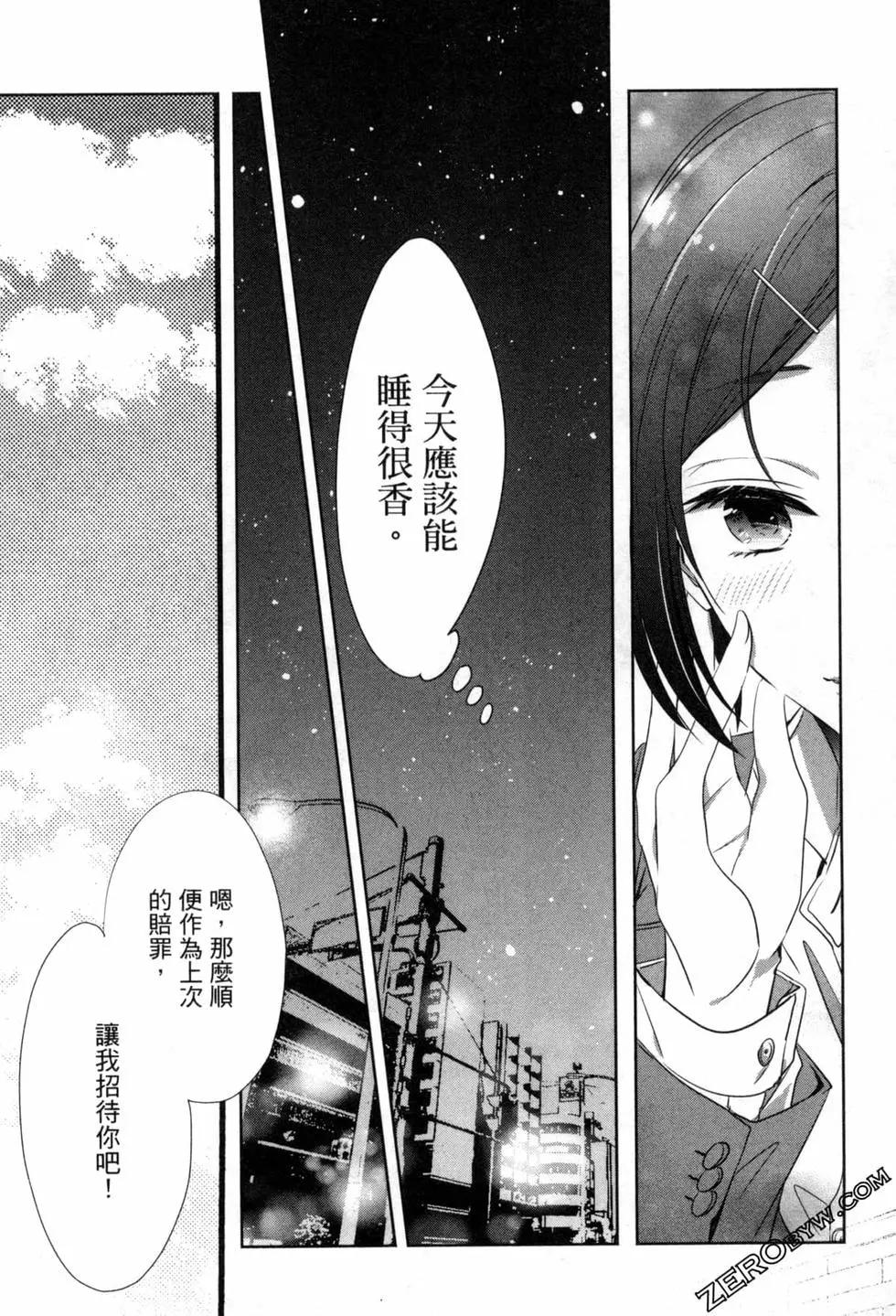 年紀稍微有些大也能當女朋友？ - 第02卷(3/5) - 2