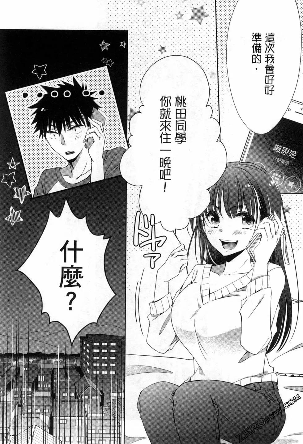 年紀稍微有些大也能當女朋友？ - 第02卷(3/5) - 3