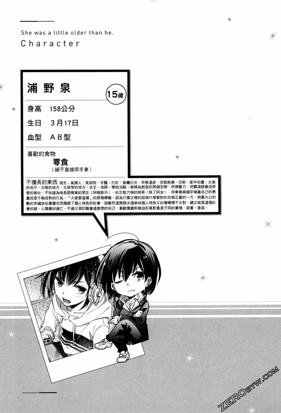 年紀稍微有些大也能當女朋友？ - 第02卷(3/5) - 4