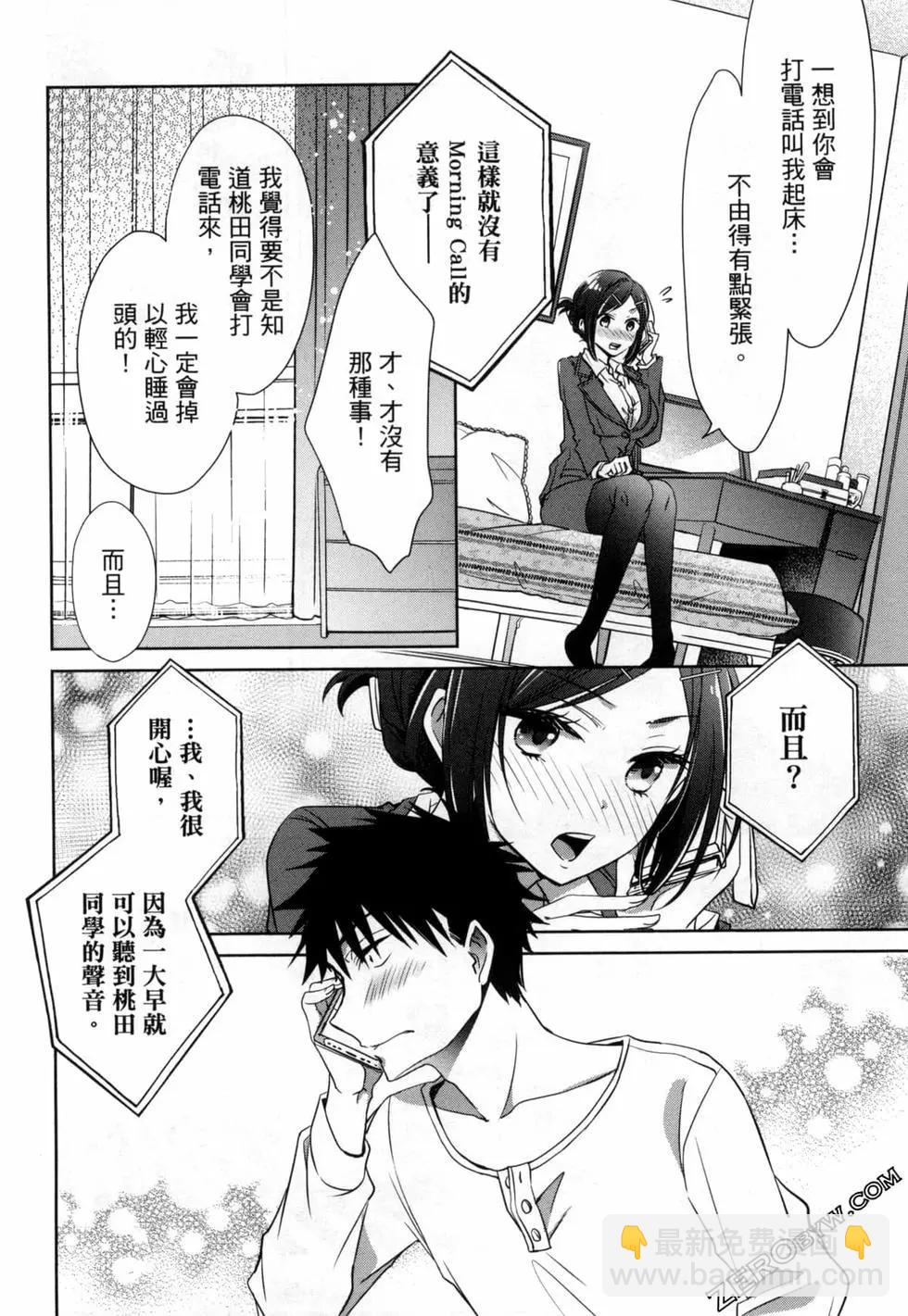 年紀稍微有些大也能當女朋友？ - 第02卷(1/5) - 3