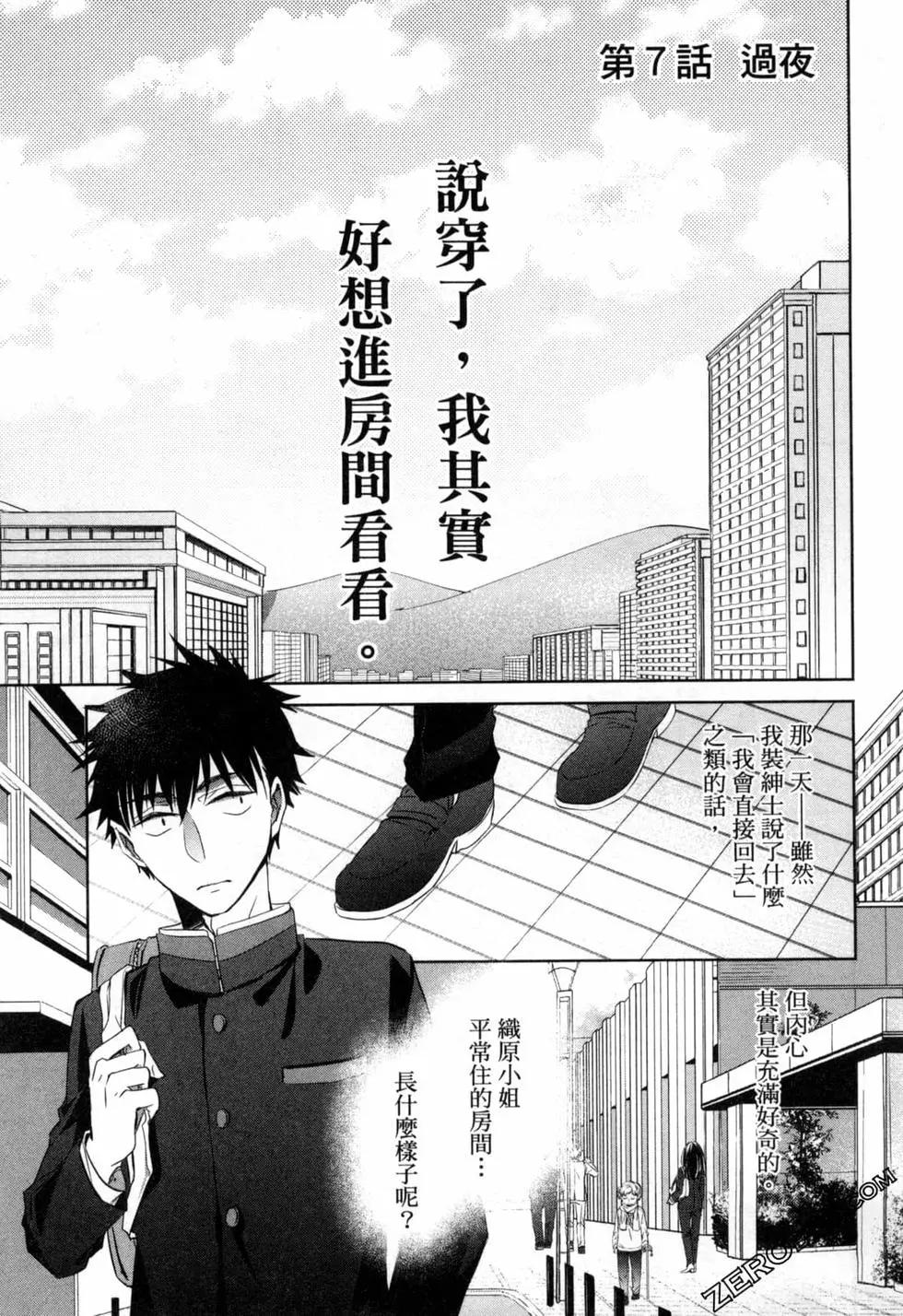 年紀稍微有些大也能當女朋友？ - 第02卷(3/5) - 6