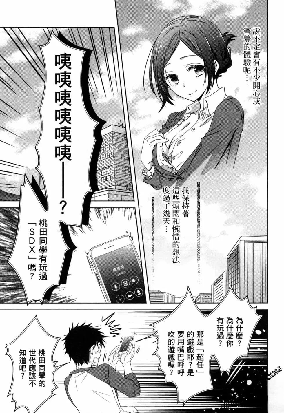 年紀稍微有些大也能當女朋友？ - 第02卷(3/5) - 8