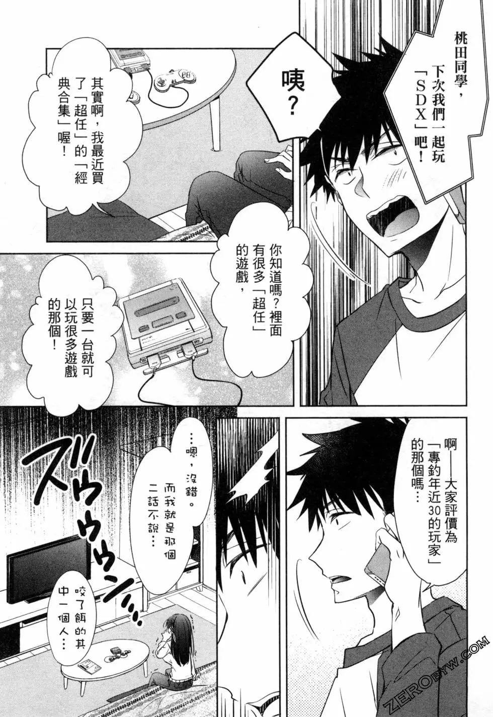 年紀稍微有些大也能當女朋友？ - 第02卷(3/5) - 2