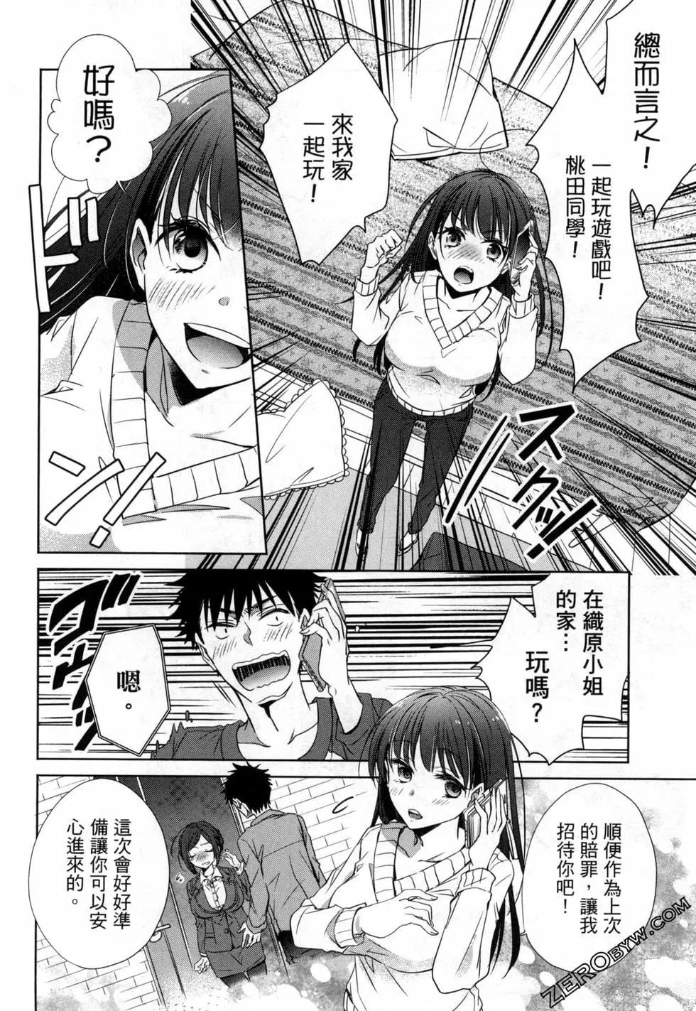 年紀稍微有些大也能當女朋友？ - 第02卷(3/5) - 3