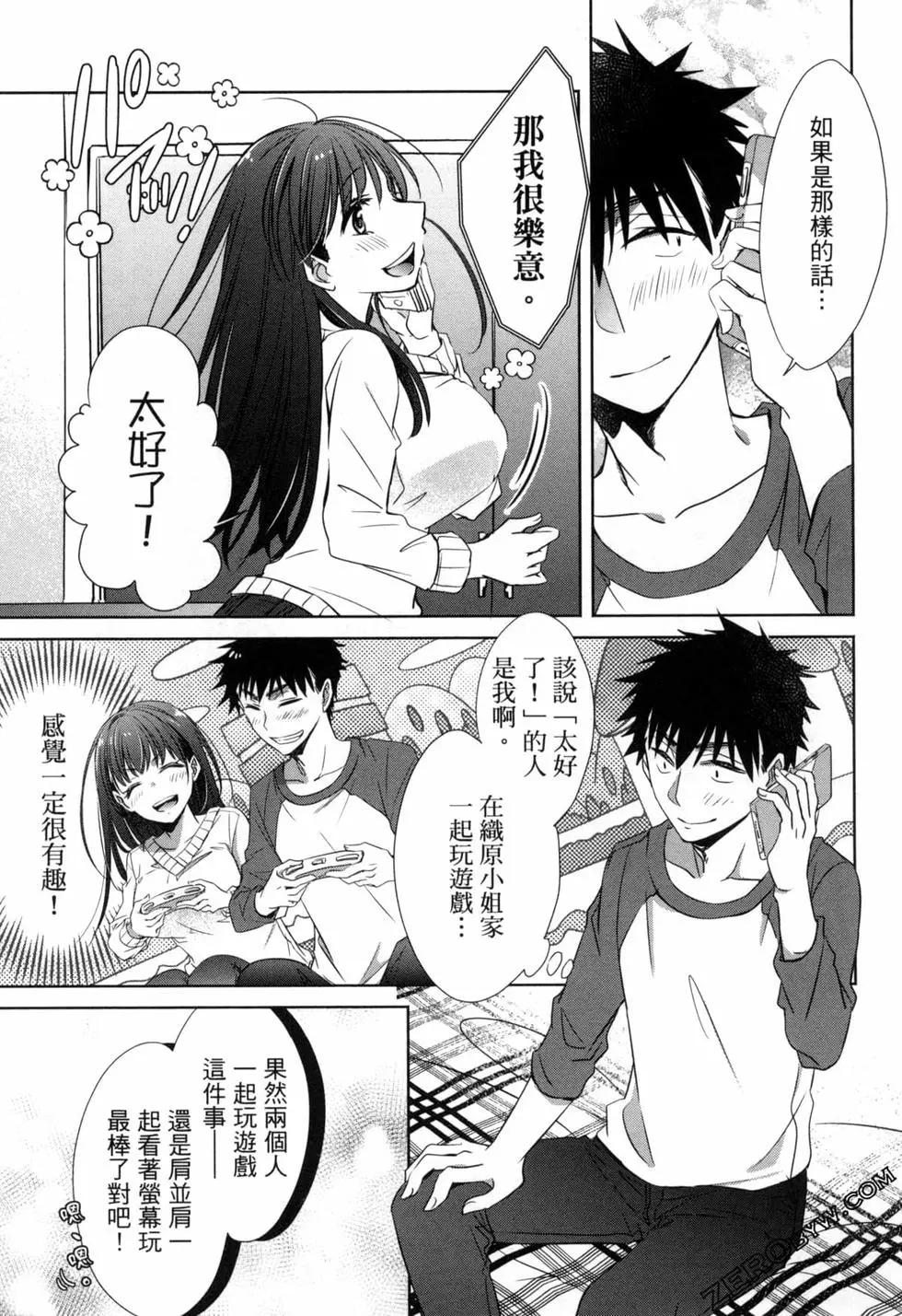 年紀稍微有些大也能當女朋友？ - 第02卷(3/5) - 4