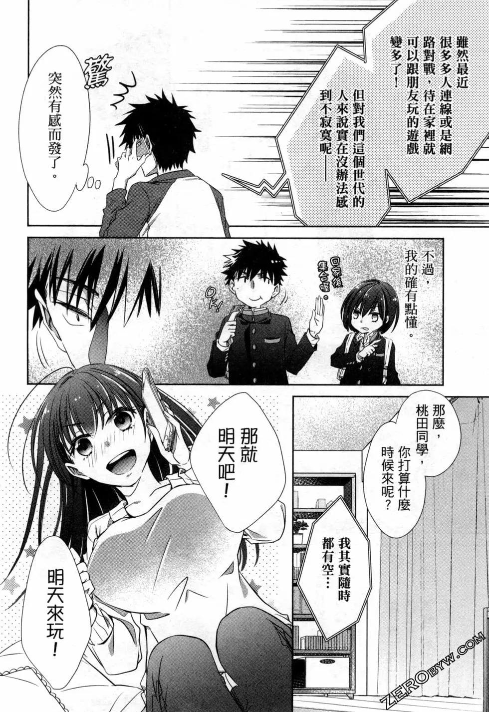 年紀稍微有些大也能當女朋友？ - 第02卷(3/5) - 5