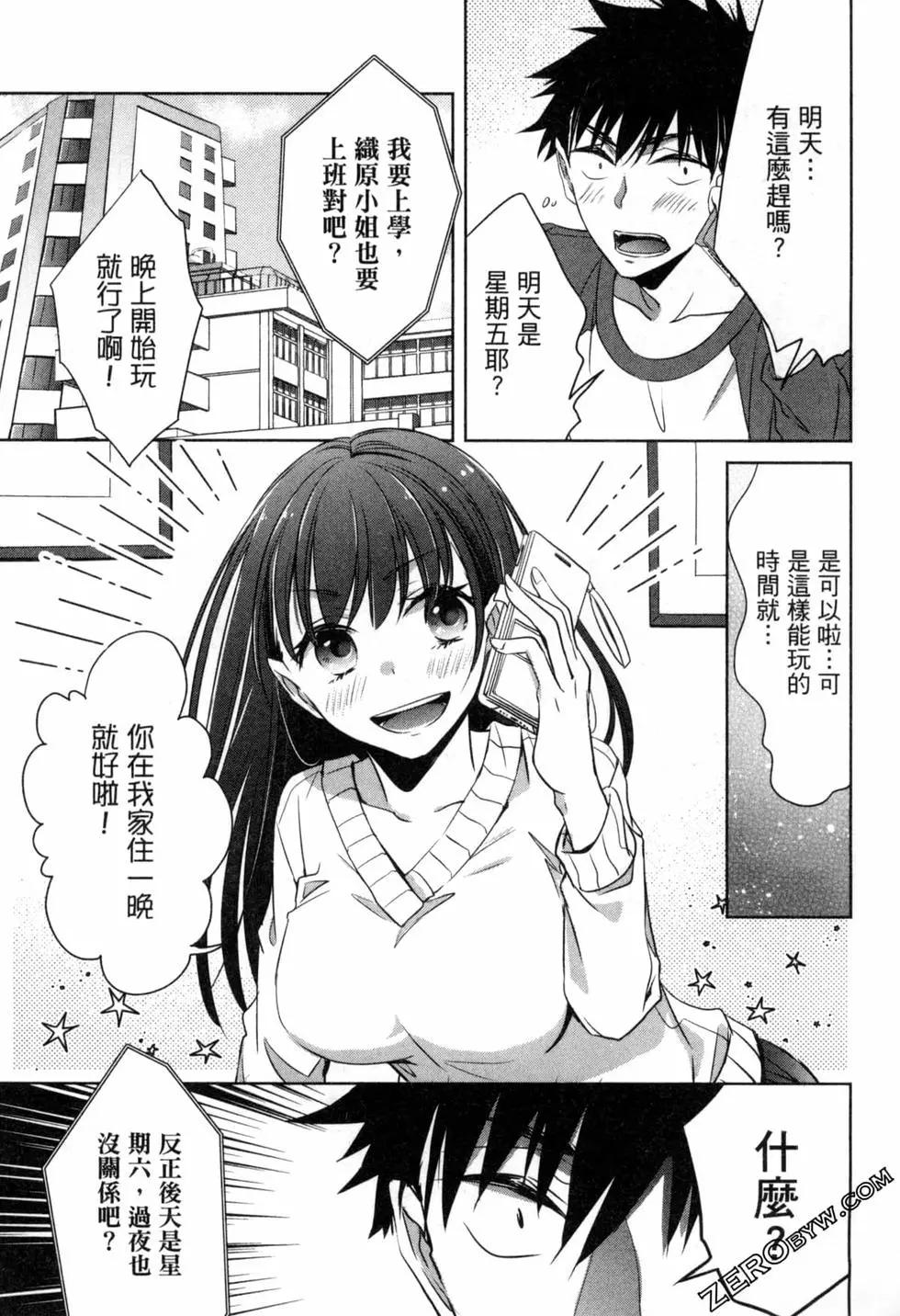 年紀稍微有些大也能當女朋友？ - 第02卷(3/5) - 6