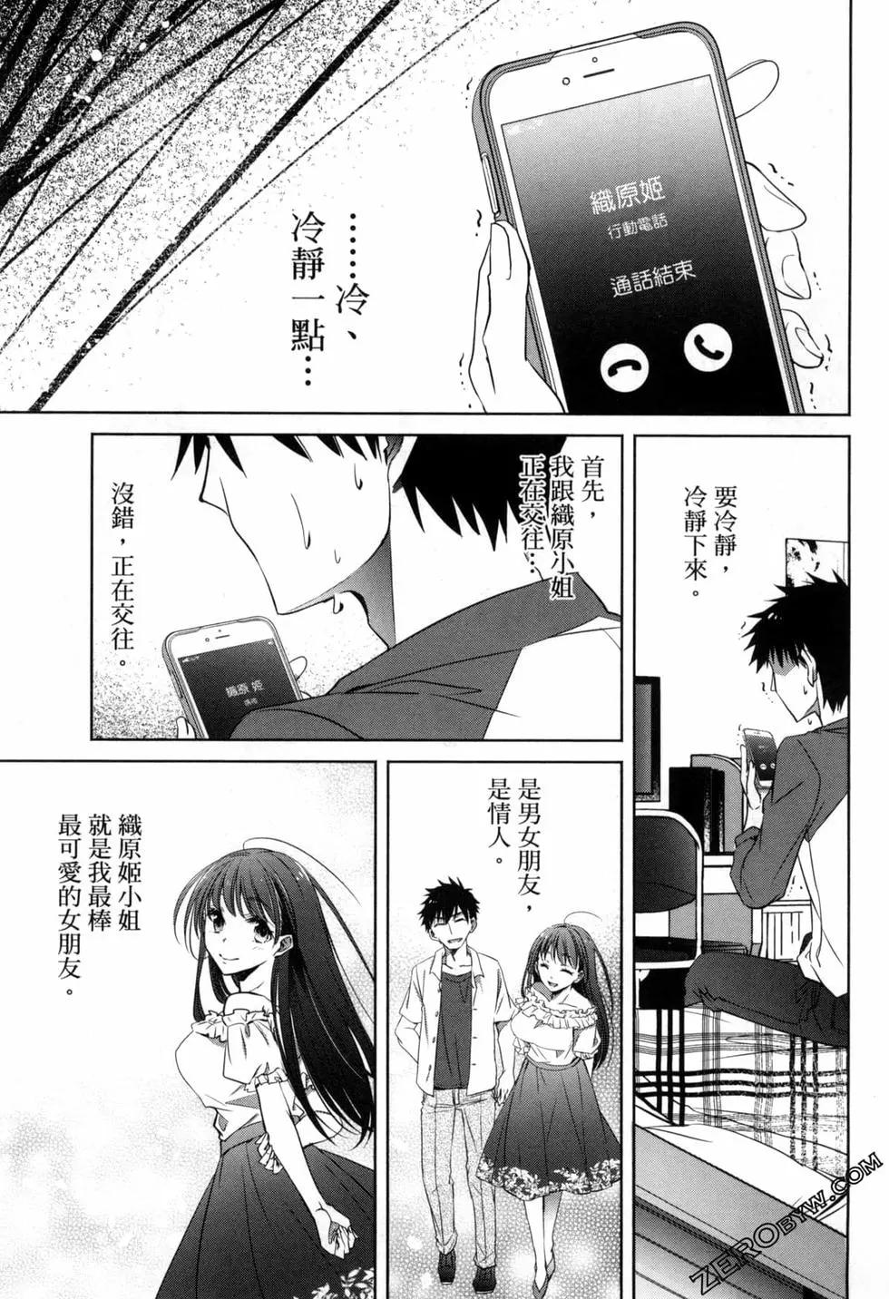 年紀稍微有些大也能當女朋友？ - 第02卷(3/5) - 8