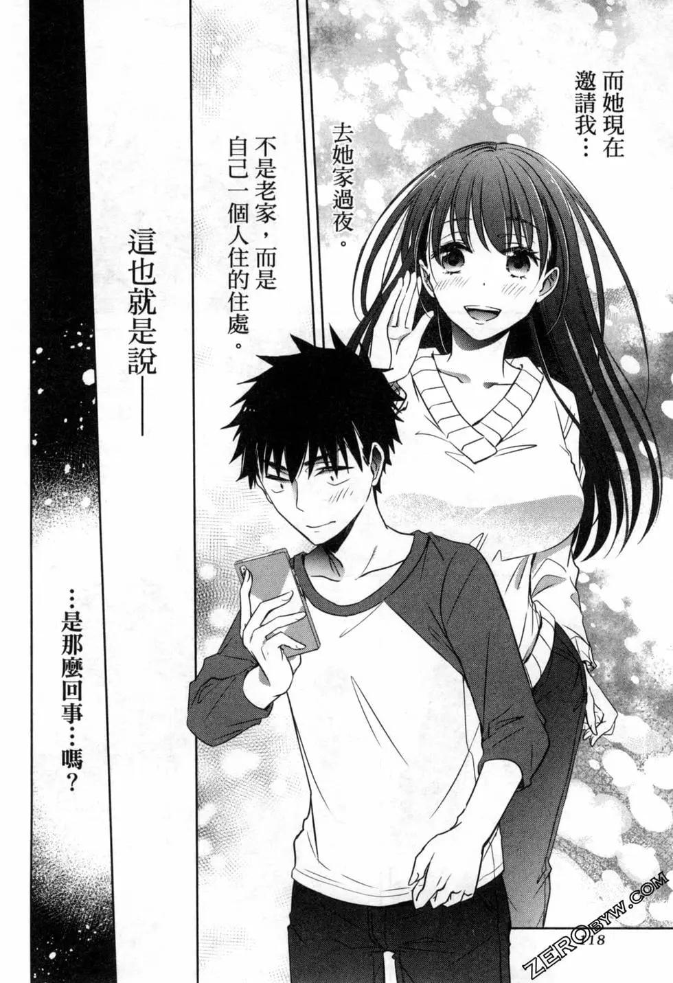 年紀稍微有些大也能當女朋友？ - 第02卷(3/5) - 1