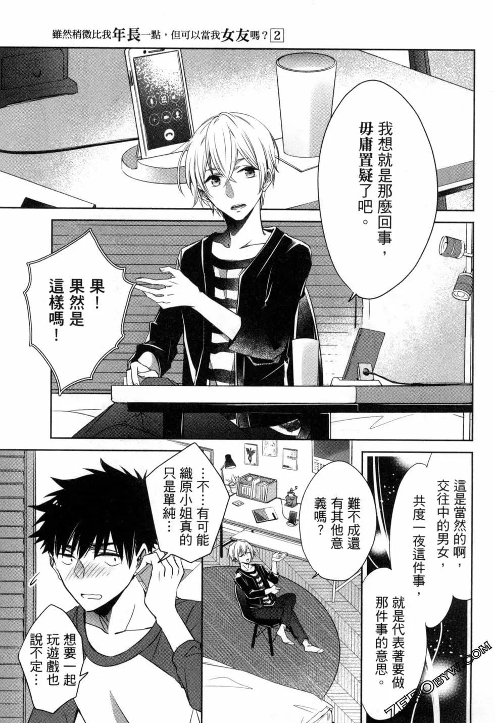 年紀稍微有些大也能當女朋友？ - 第02卷(3/5) - 2