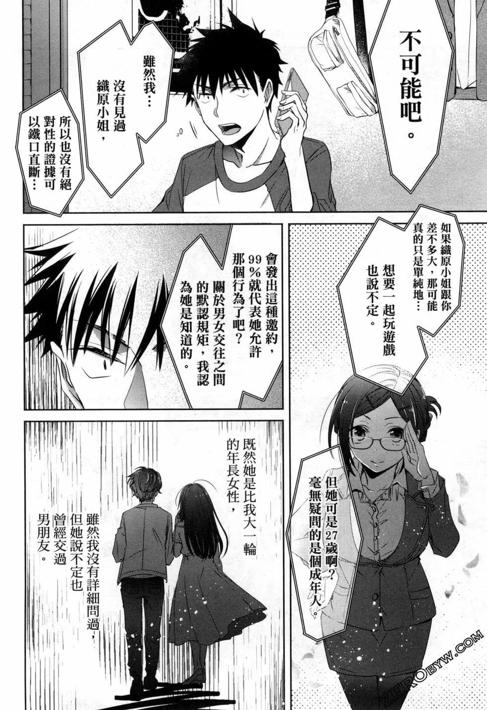 年紀稍微有些大也能當女朋友？ - 第02卷(3/5) - 3