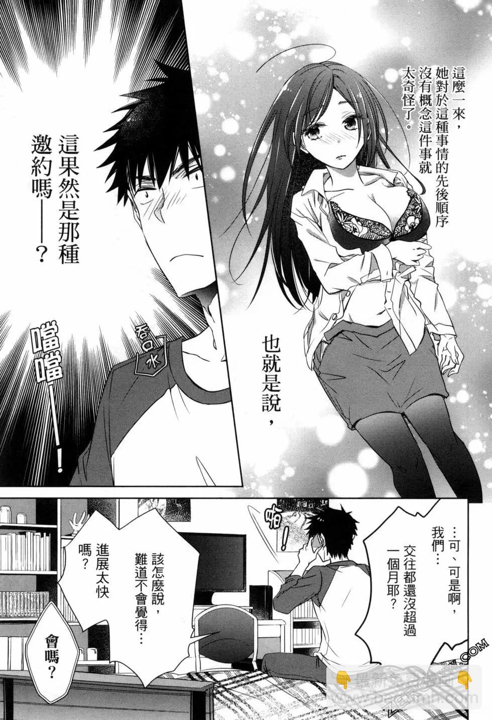 年紀稍微有些大也能當女朋友？ - 第02卷(3/5) - 4