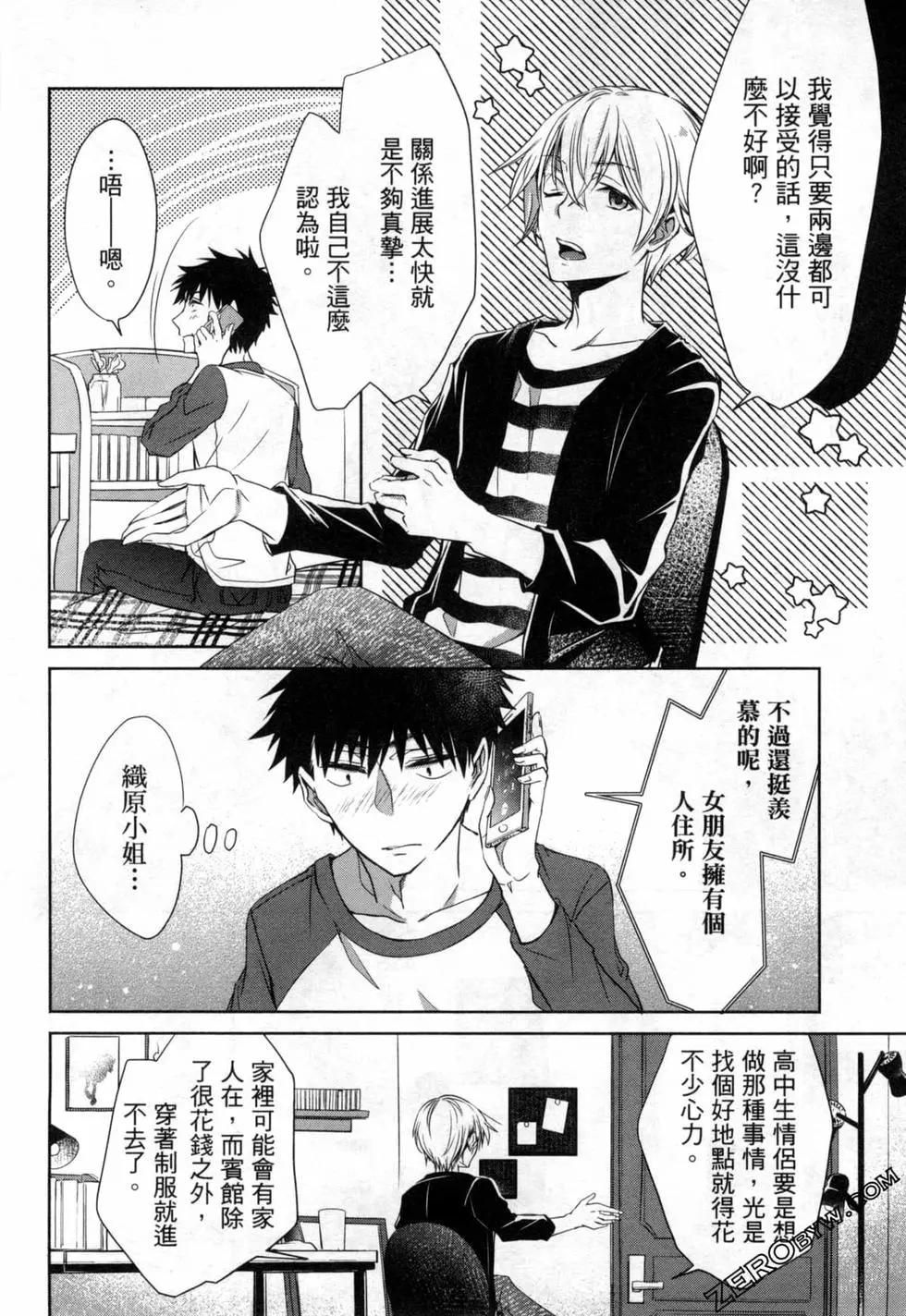 年紀稍微有些大也能當女朋友？ - 第02卷(3/5) - 5