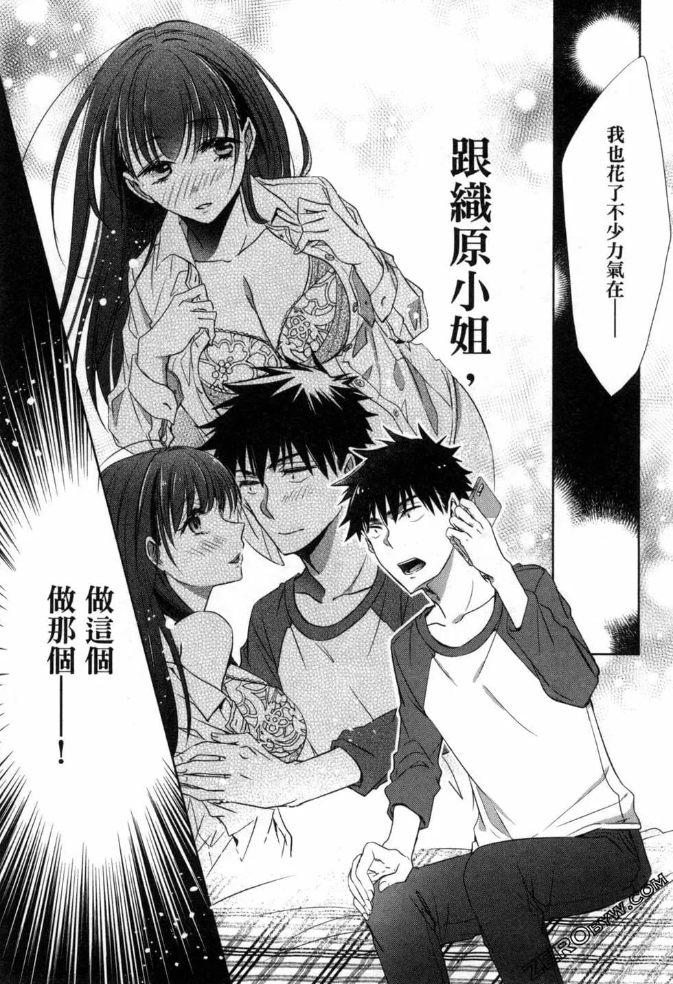 年紀稍微有些大也能當女朋友？ - 第02卷(3/5) - 6