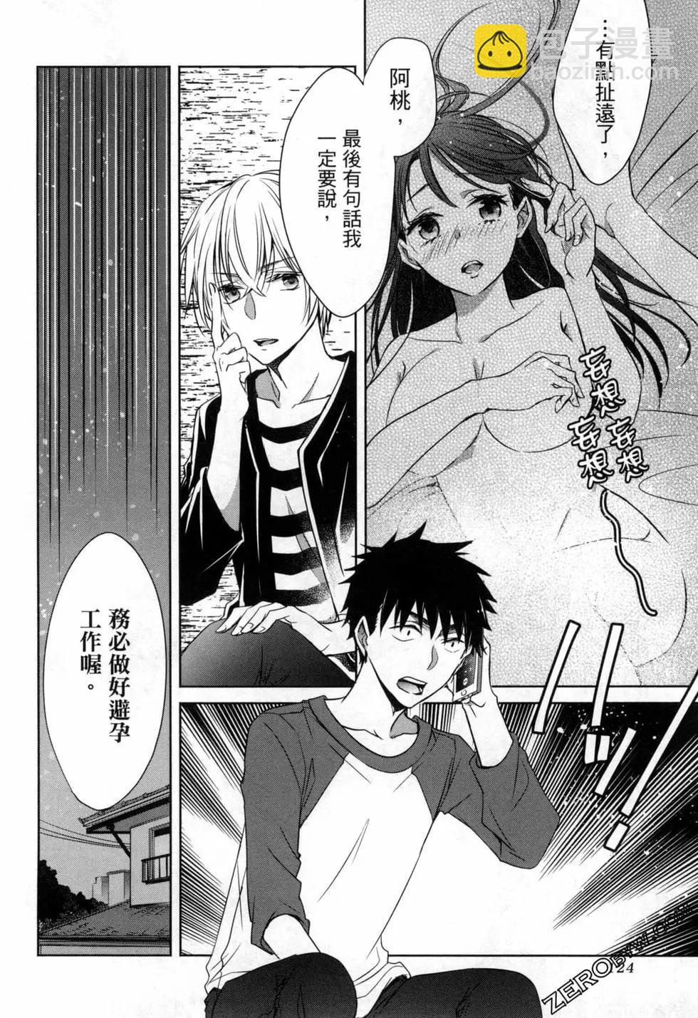 年紀稍微有些大也能當女朋友？ - 第02卷(3/5) - 7