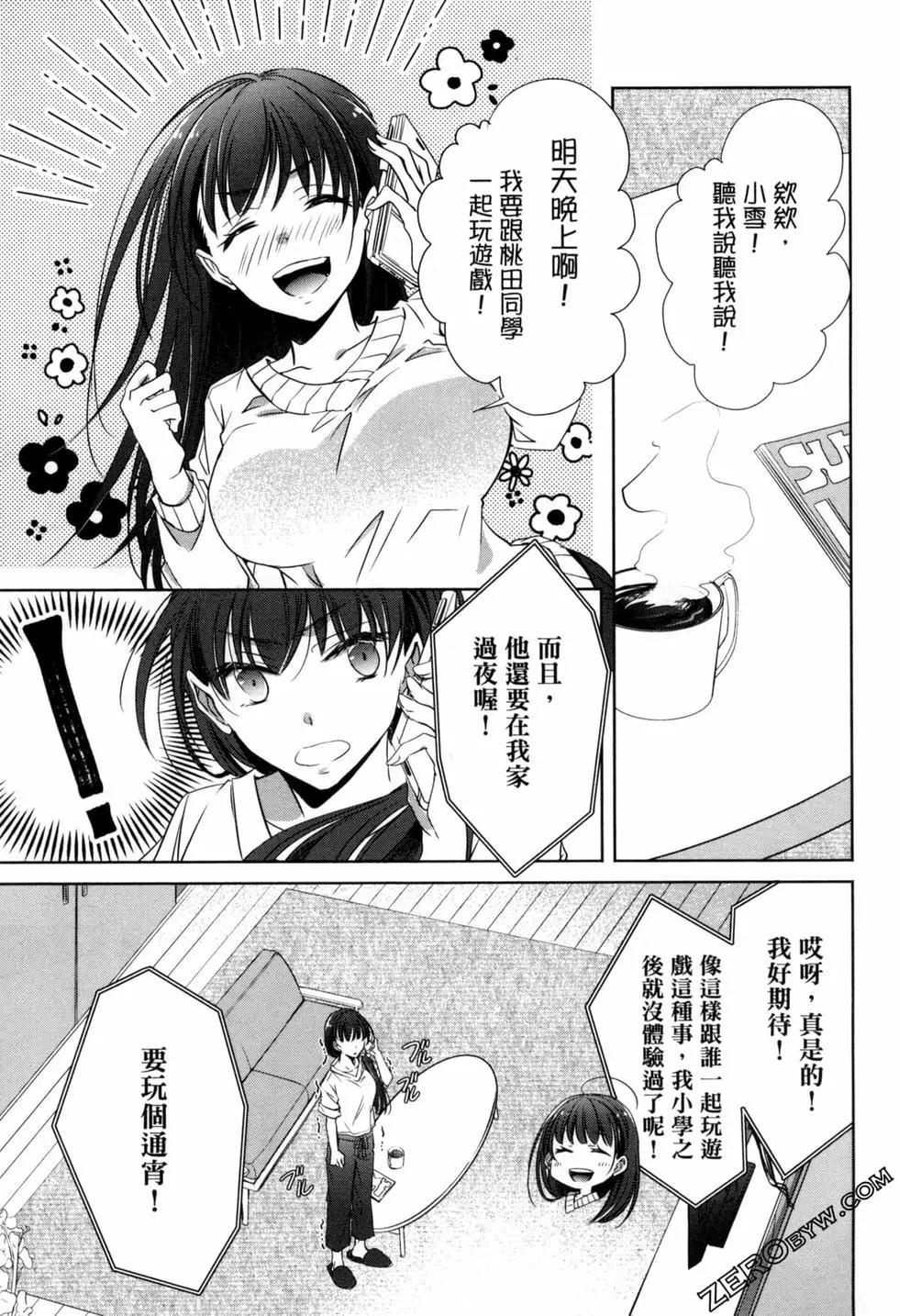 年紀稍微有些大也能當女朋友？ - 第02卷(3/5) - 8