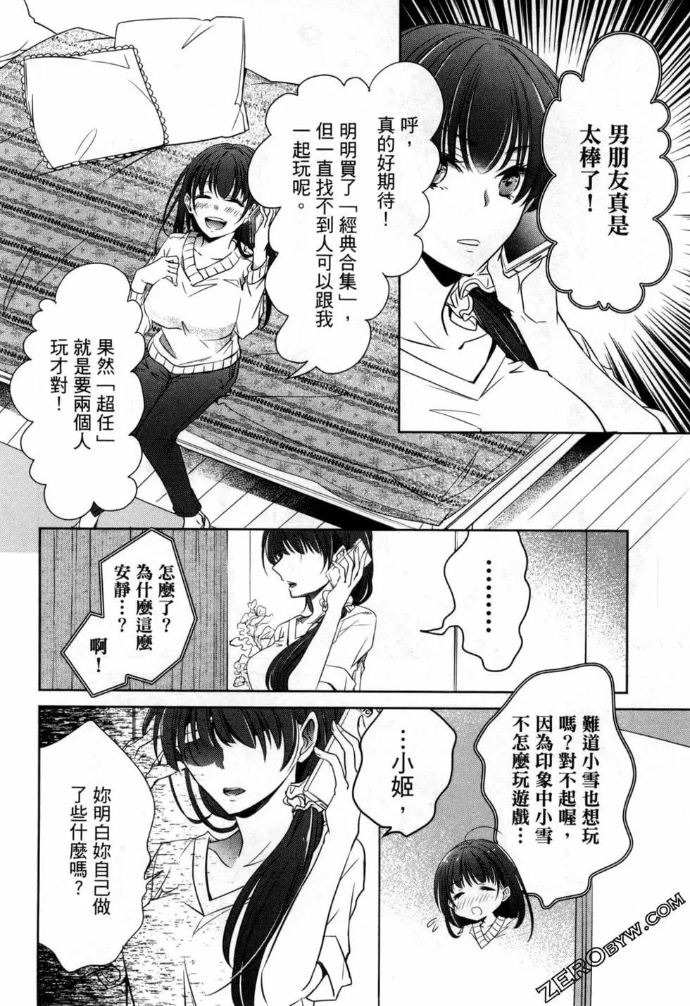 年紀稍微有些大也能當女朋友？ - 第02卷(3/5) - 1