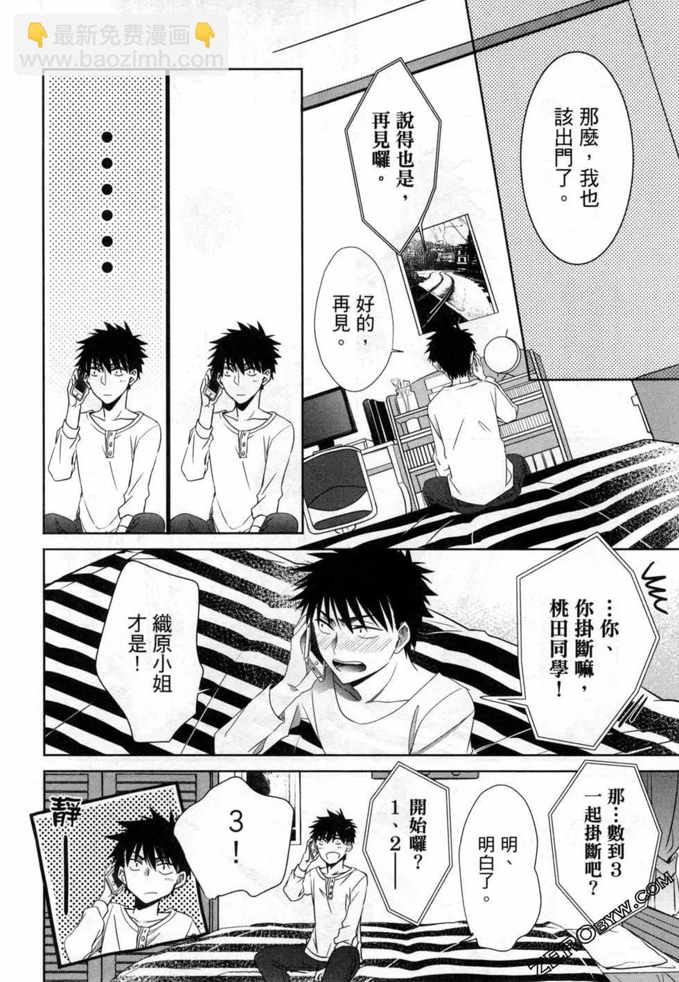 年紀稍微有些大也能當女朋友？ - 第02卷(1/5) - 5