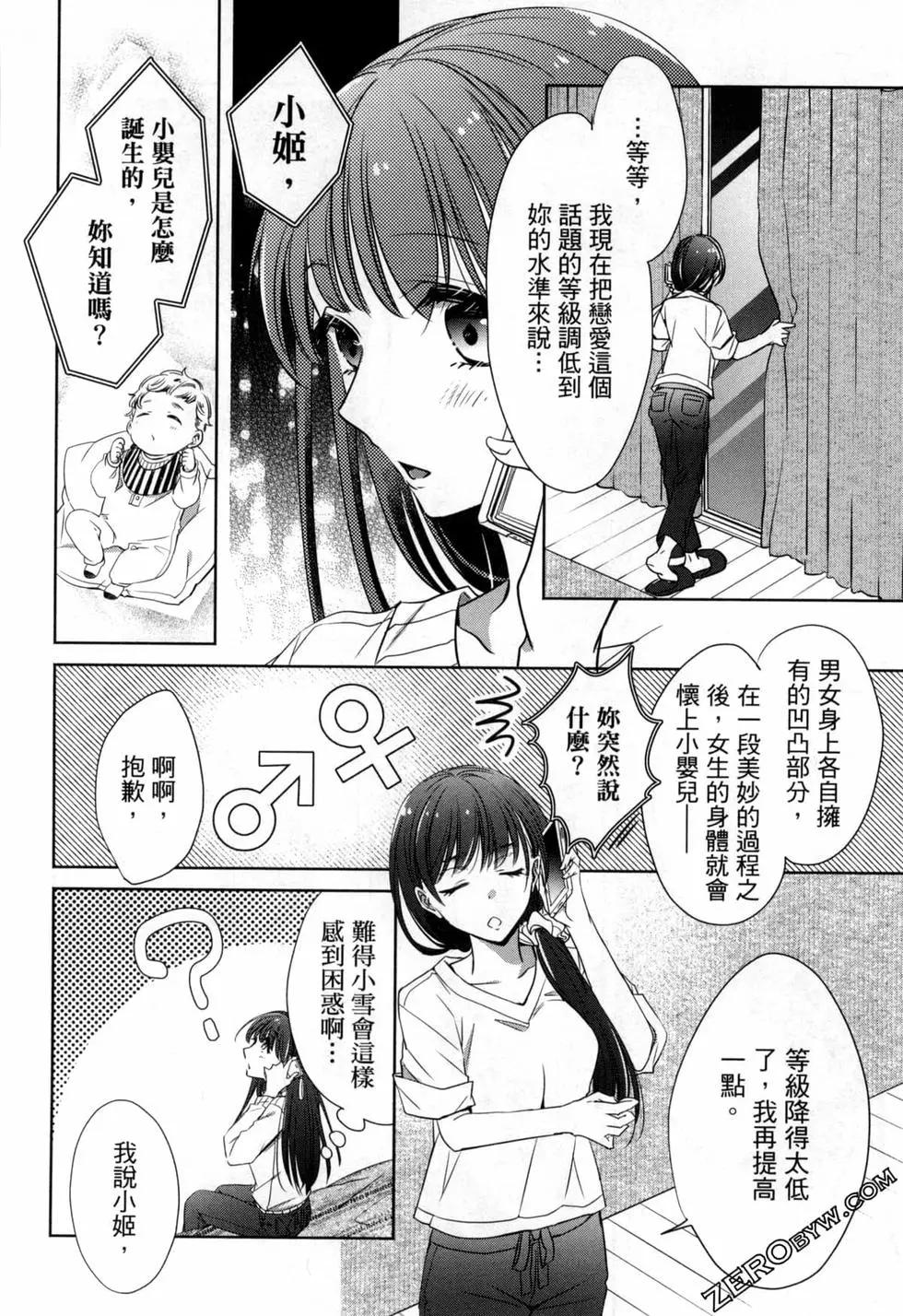 年紀稍微有些大也能當女朋友？ - 第02卷(3/5) - 3