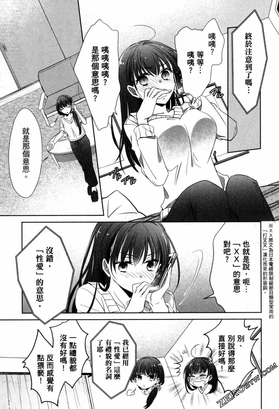 年紀稍微有些大也能當女朋友？ - 第02卷(3/5) - 6