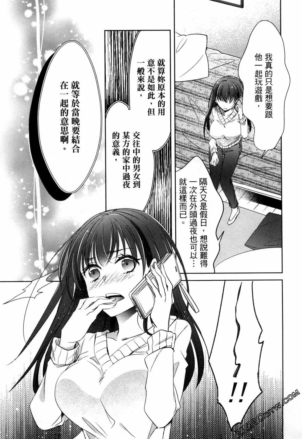 年紀稍微有些大也能當女朋友？ - 第02卷(3/5) - 8