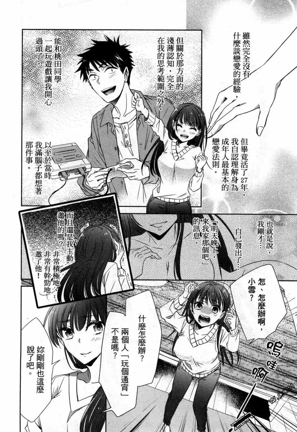 年紀稍微有些大也能當女朋友？ - 第02卷(3/5) - 1