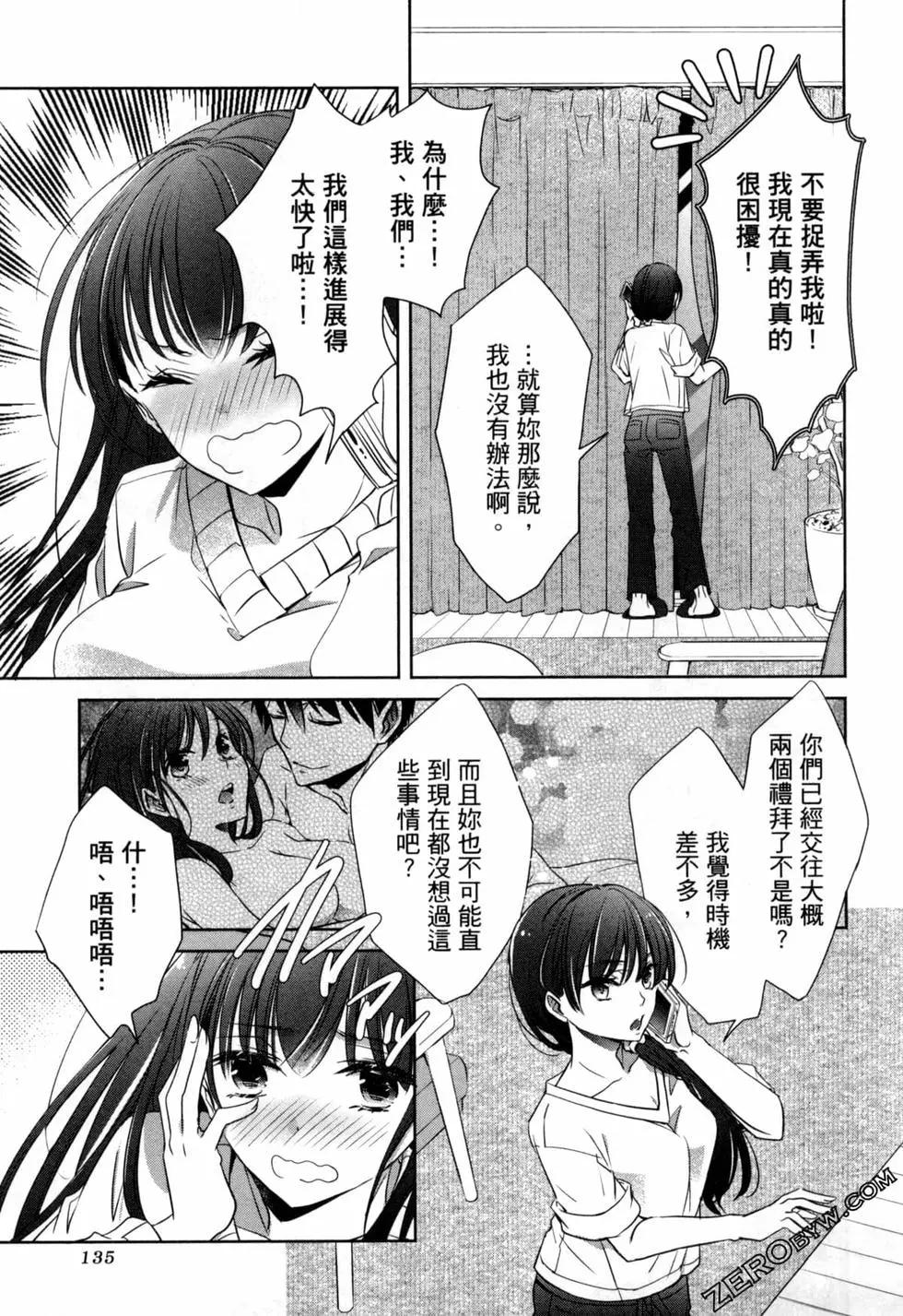 年紀稍微有些大也能當女朋友？ - 第02卷(3/5) - 2