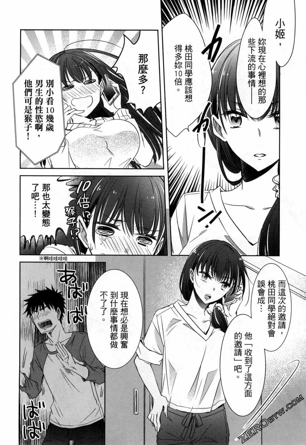 年紀稍微有些大也能當女朋友？ - 第02卷(3/5) - 3