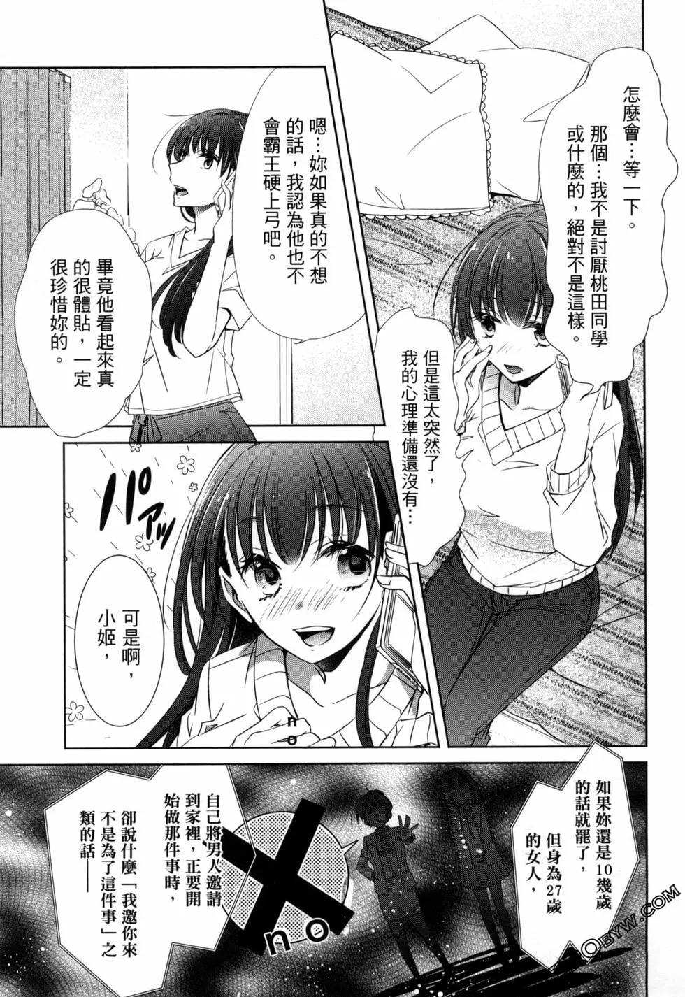 年紀稍微有些大也能當女朋友？ - 第02卷(3/5) - 4