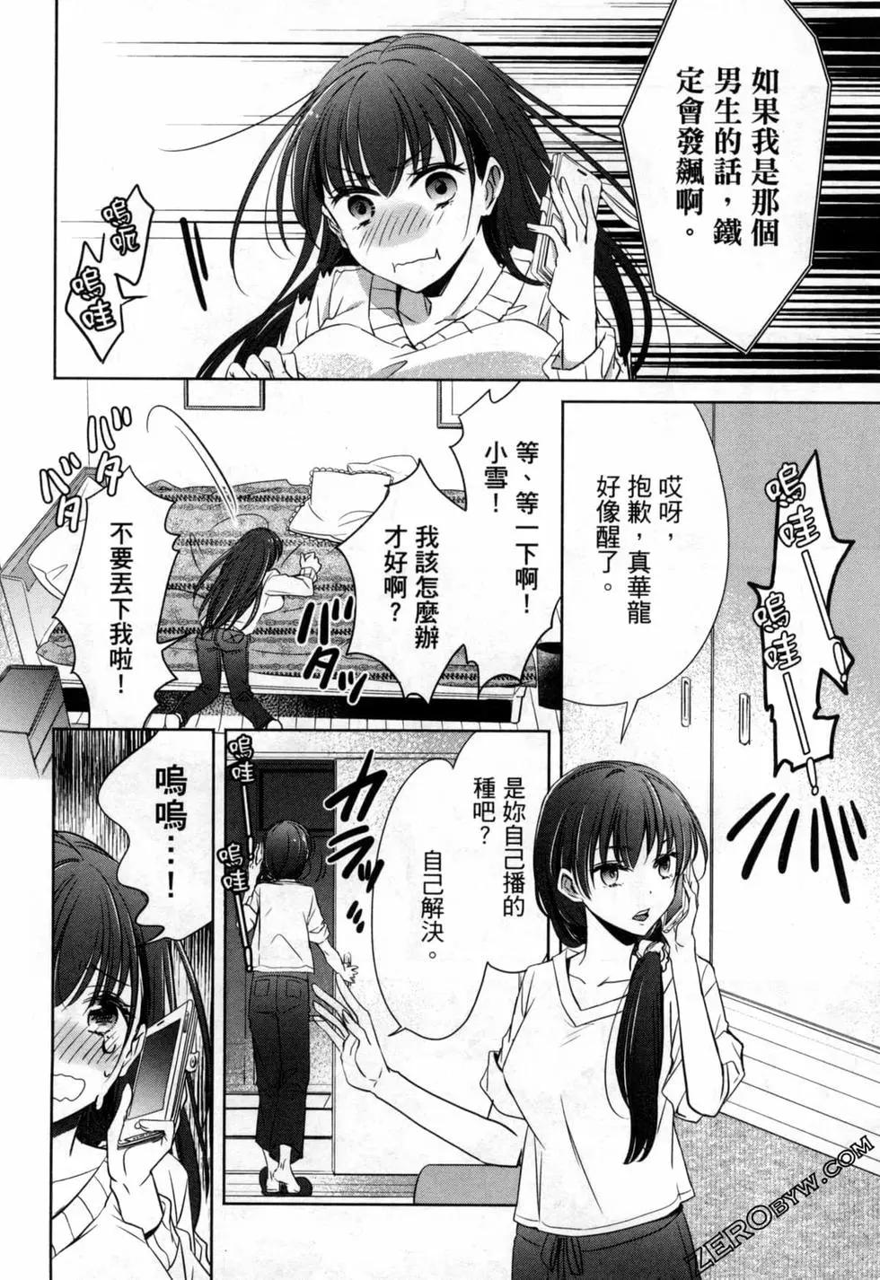 年紀稍微有些大也能當女朋友？ - 第02卷(3/5) - 5