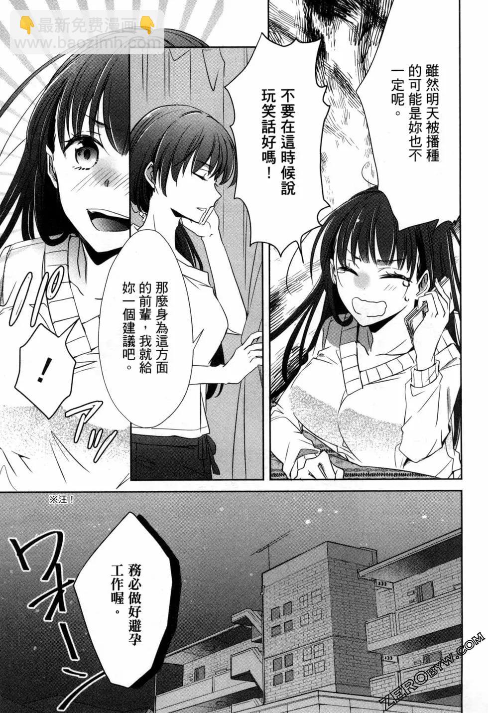 年紀稍微有些大也能當女朋友？ - 第02卷(3/5) - 6