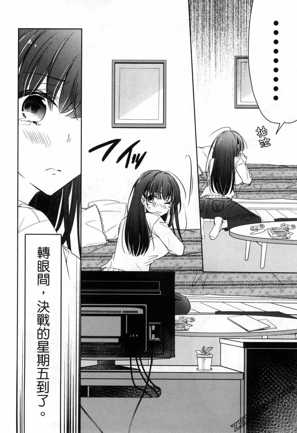 年紀稍微有些大也能當女朋友？ - 第02卷(3/5) - 7