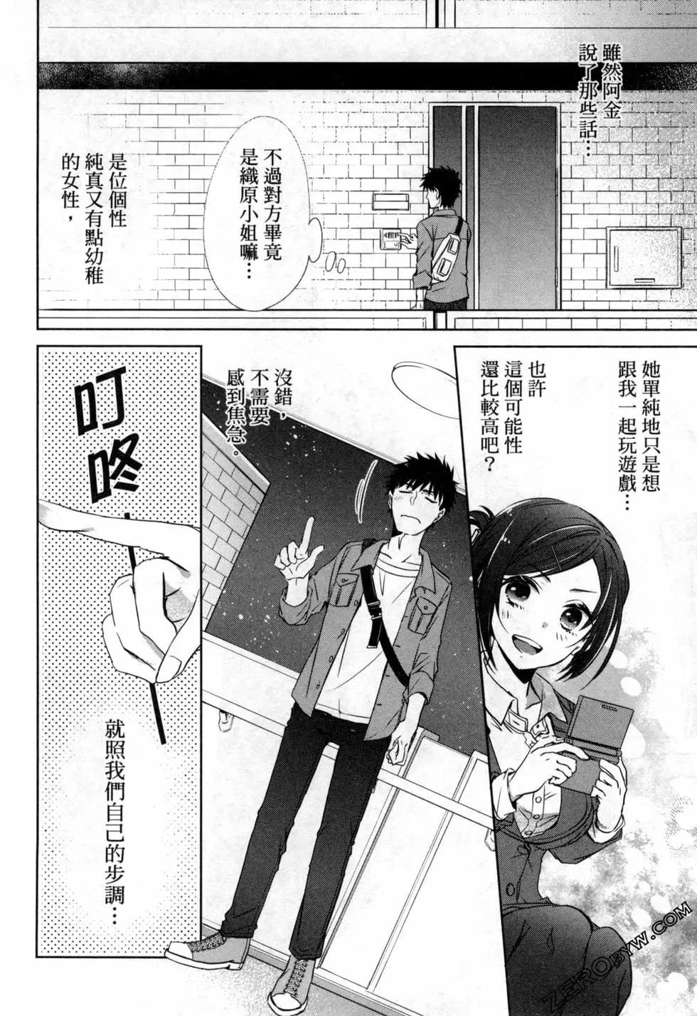 年紀稍微有些大也能當女朋友？ - 第02卷(3/5) - 1