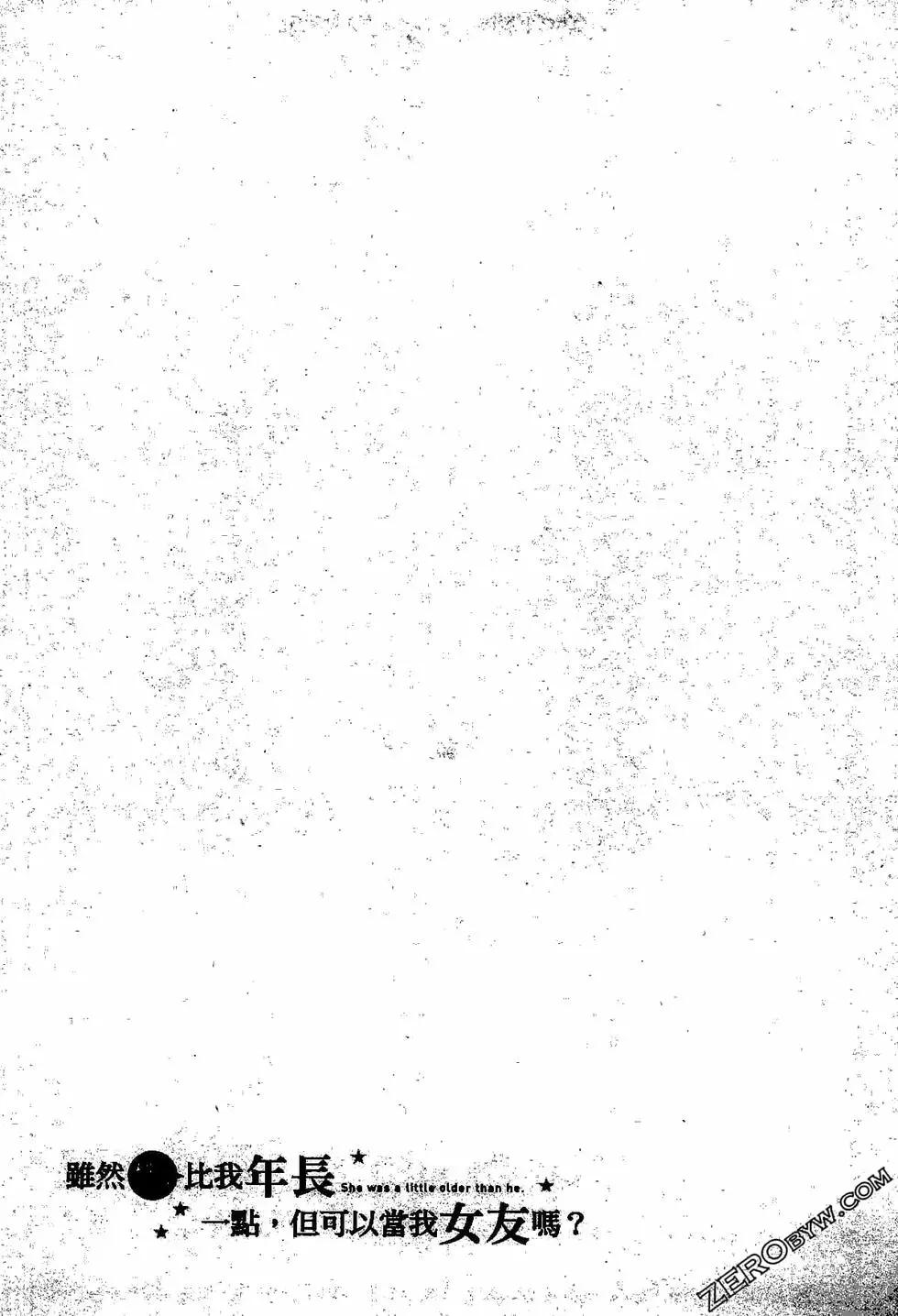 年紀稍微有些大也能當女朋友？ - 第02卷(3/5) - 4