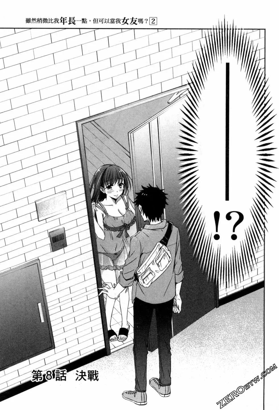 年紀稍微有些大也能當女朋友？ - 第02卷(3/5) - 5