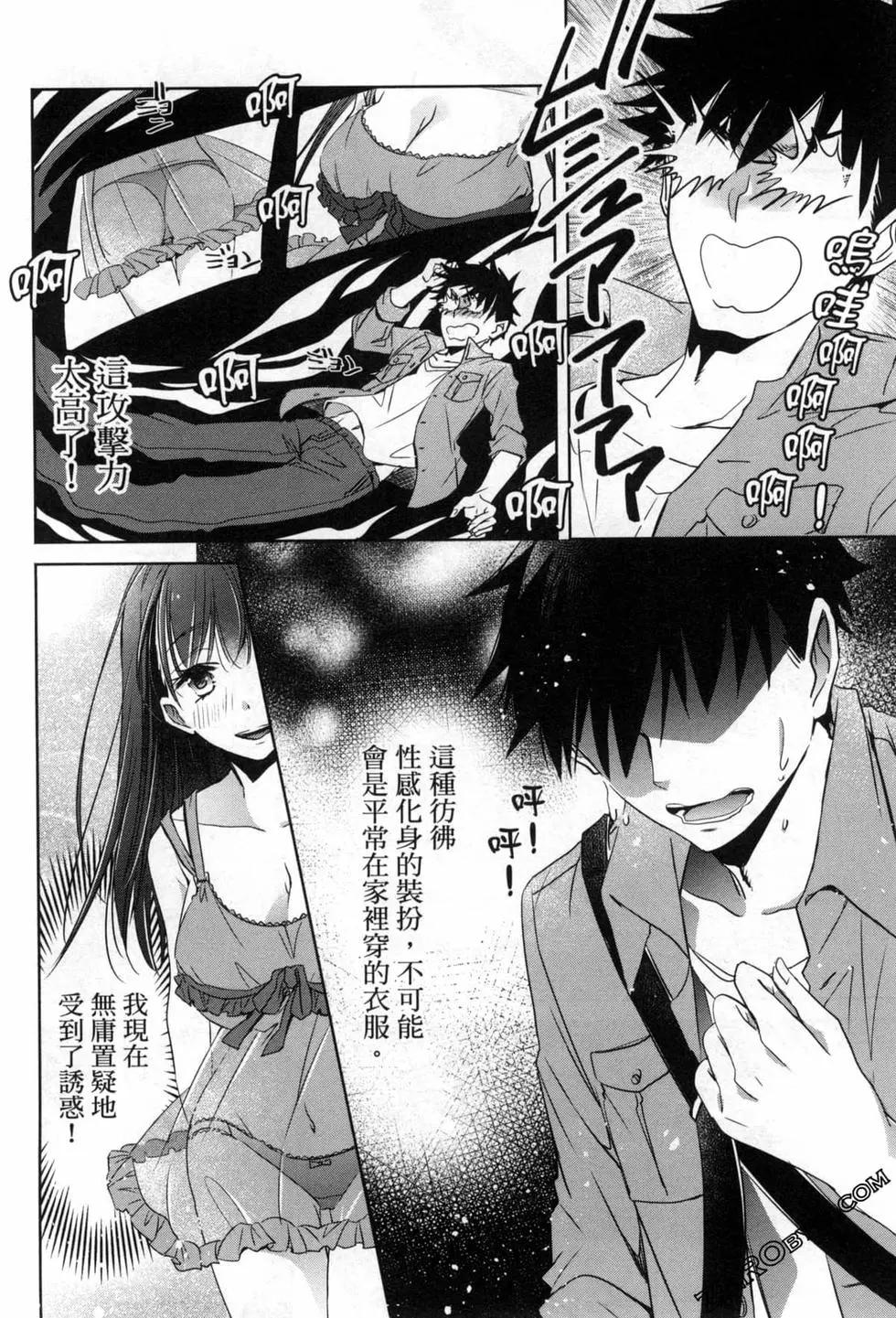 年紀稍微有些大也能當女朋友？ - 第02卷(4/5) - 8