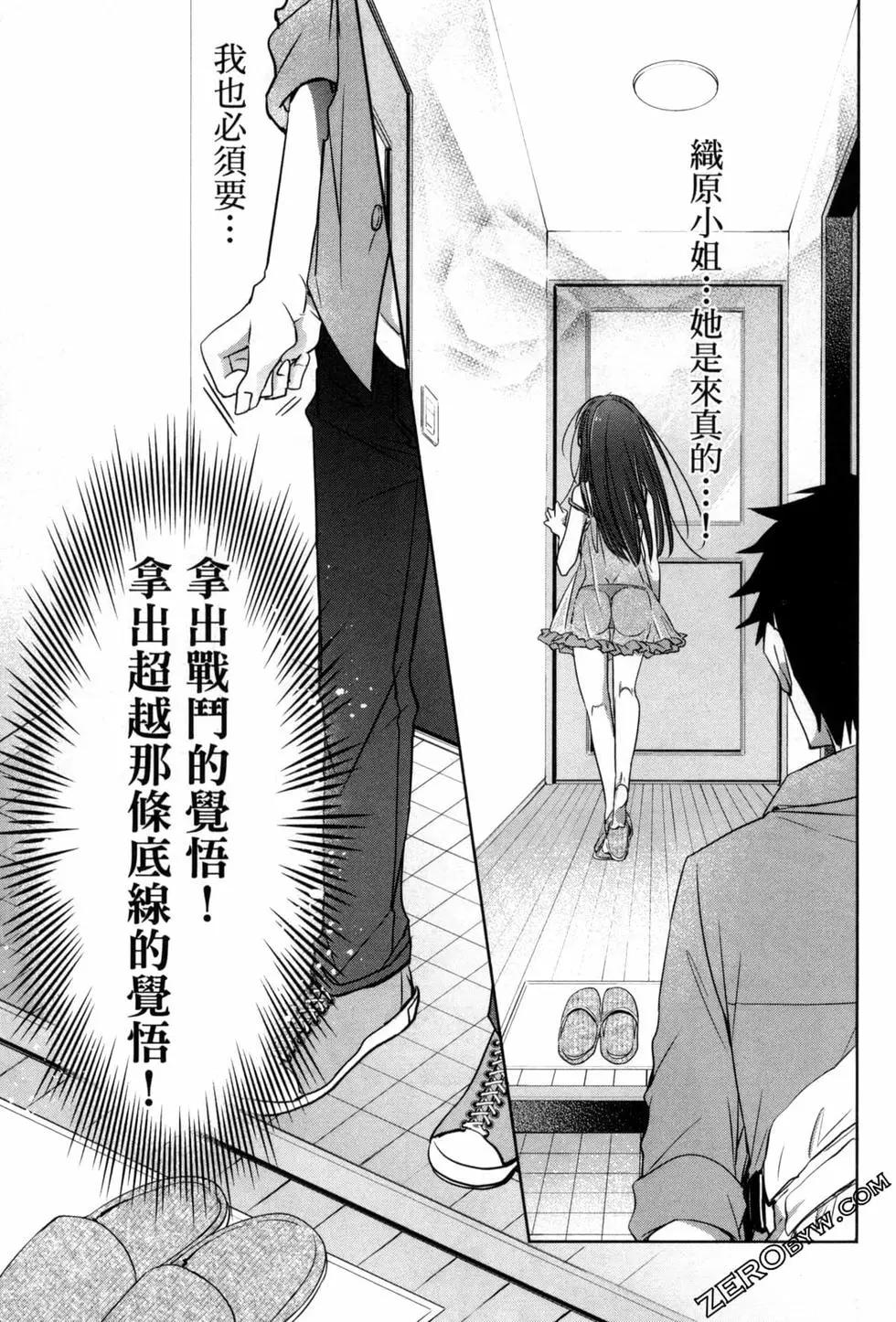 年紀稍微有些大也能當女朋友？ - 第02卷(4/5) - 1