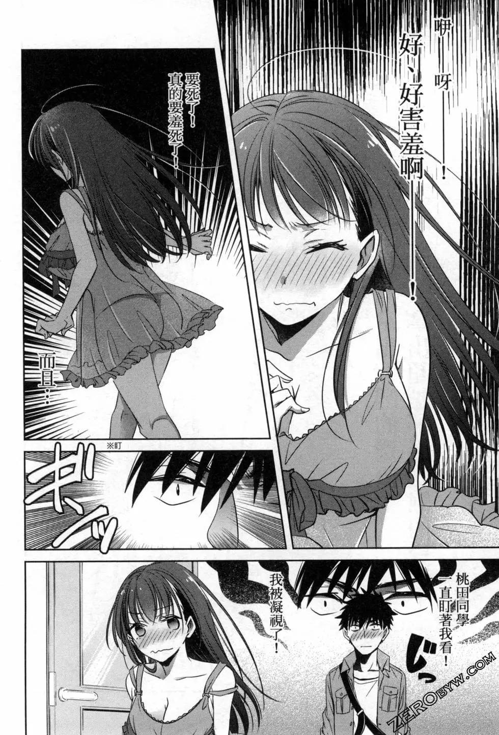 年紀稍微有些大也能當女朋友？ - 第02卷(4/5) - 2