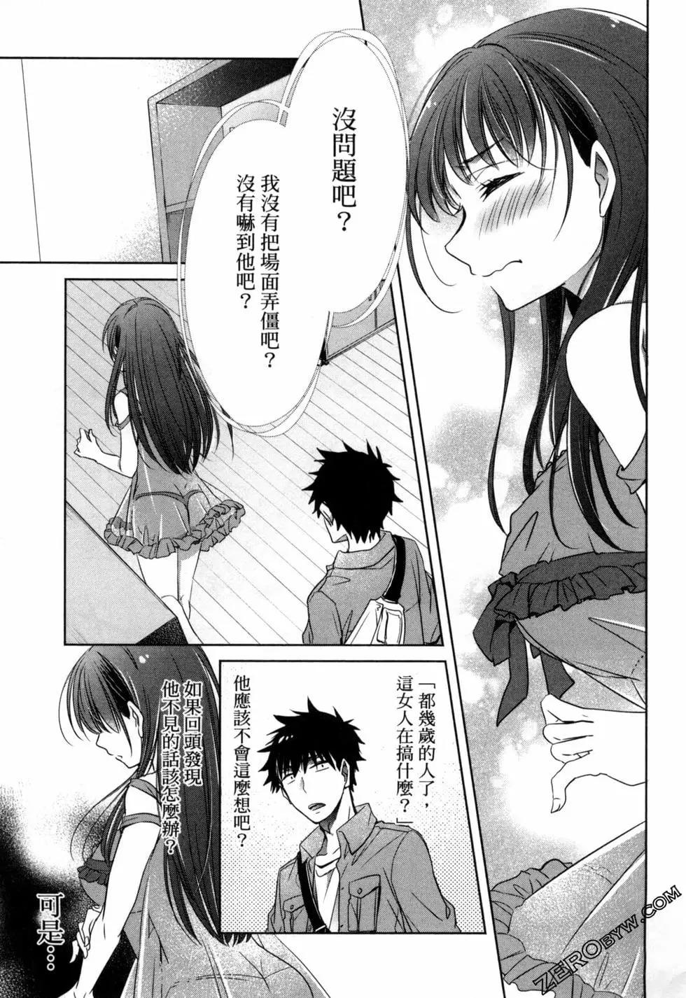 年紀稍微有些大也能當女朋友？ - 第02卷(4/5) - 3