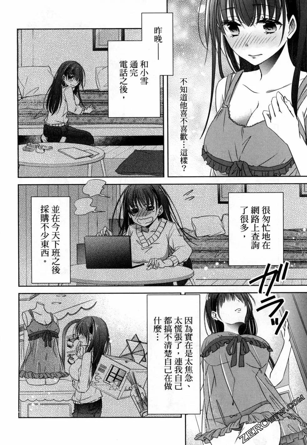 年紀稍微有些大也能當女朋友？ - 第02卷(4/5) - 4