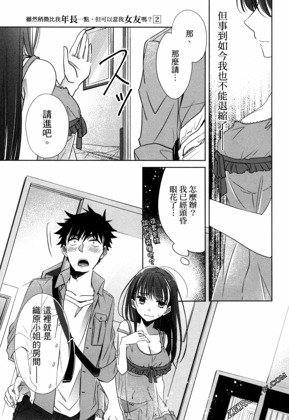 年紀稍微有些大也能當女朋友？ - 第02卷(4/5) - 5