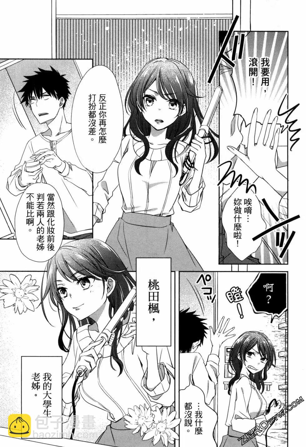 年紀稍微有些大也能當女朋友？ - 第02卷(1/5) - 8