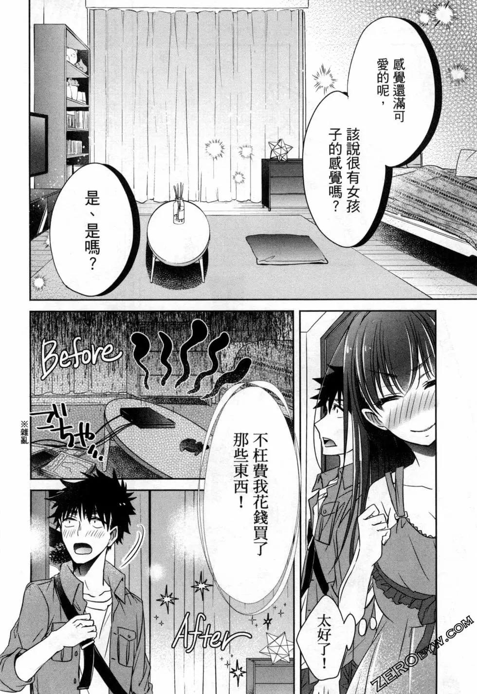 年紀稍微有些大也能當女朋友？ - 第02卷(4/5) - 6