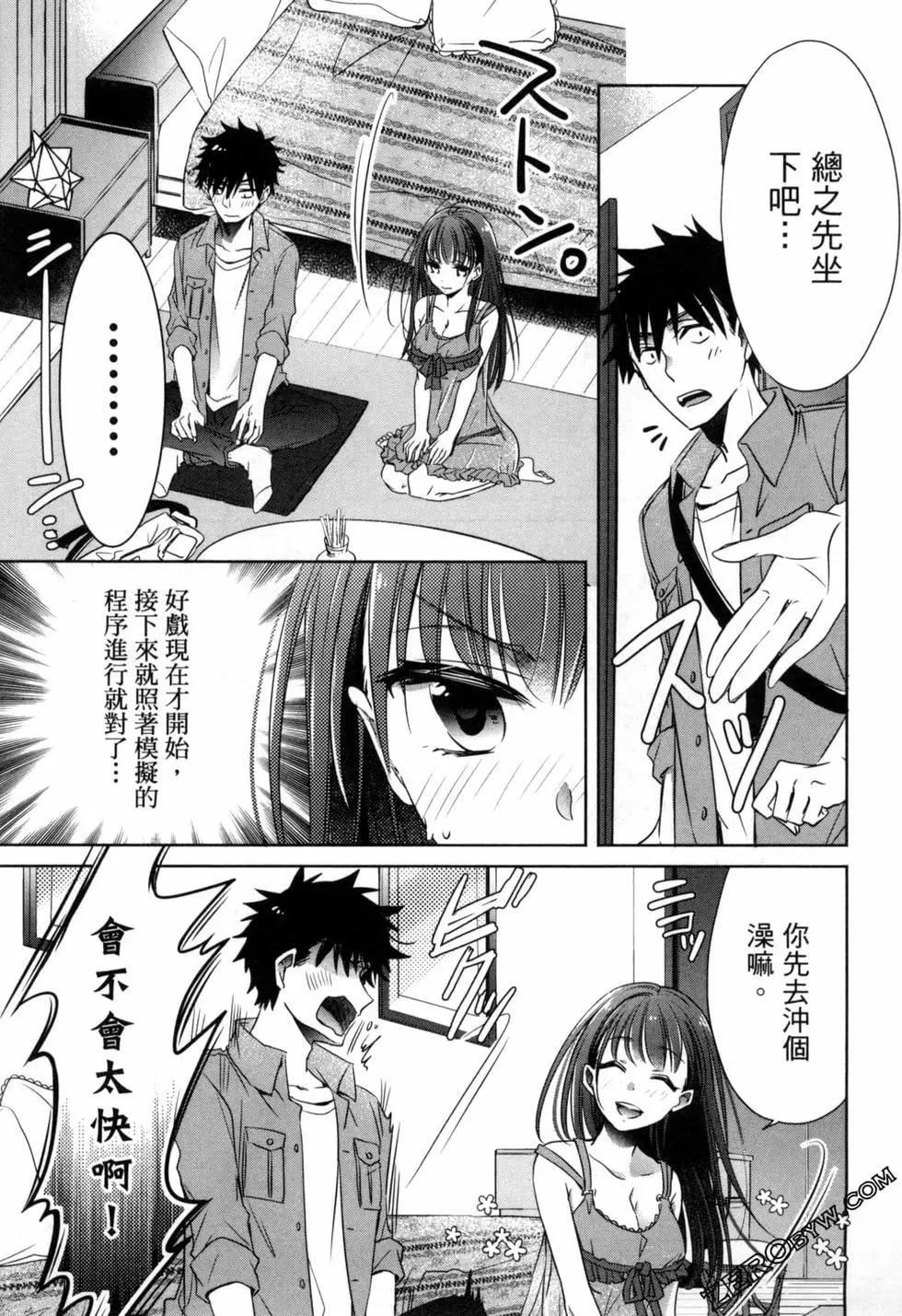 年紀稍微有些大也能當女朋友？ - 第02卷(4/5) - 7