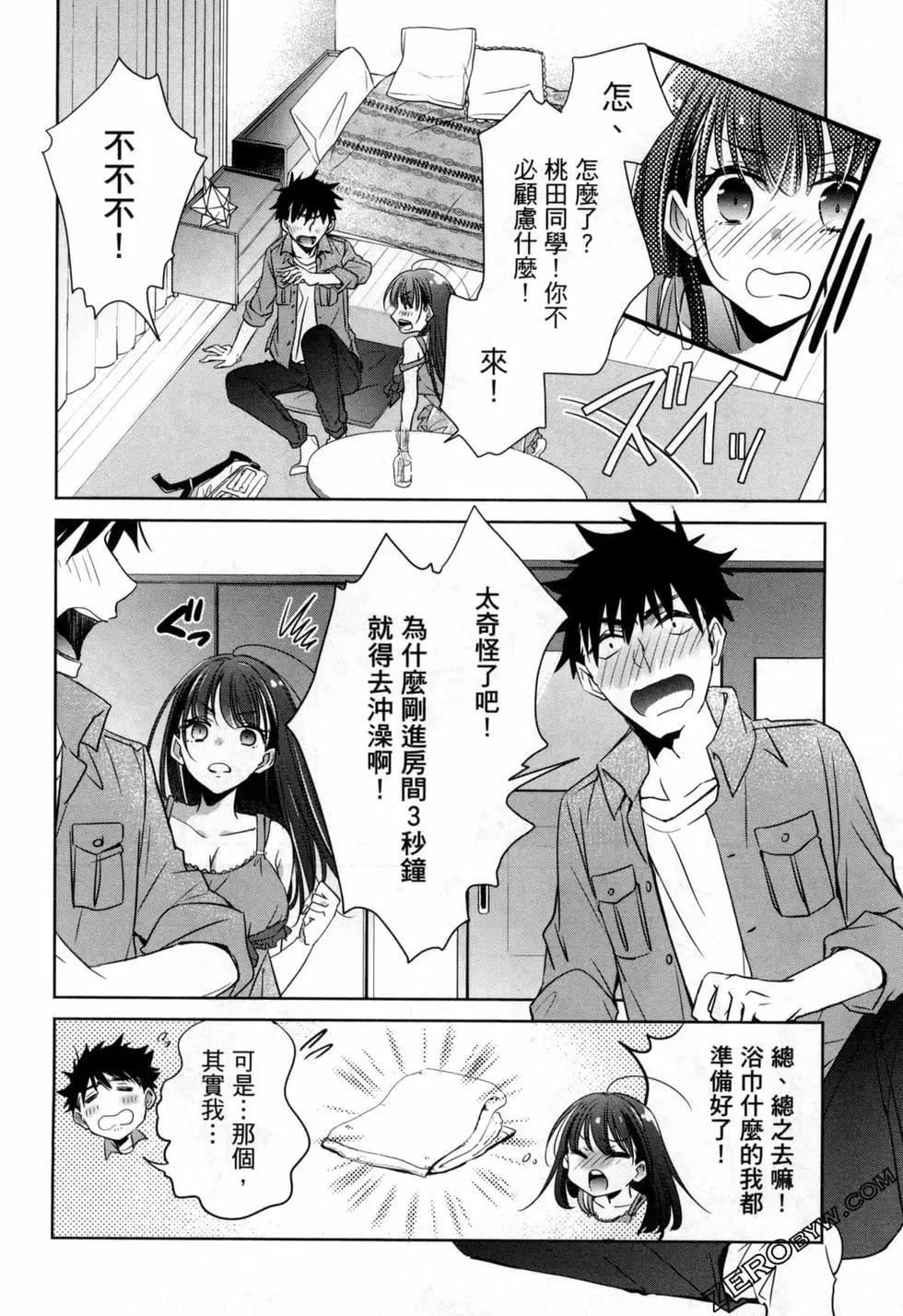 年紀稍微有些大也能當女朋友？ - 第02卷(4/5) - 8