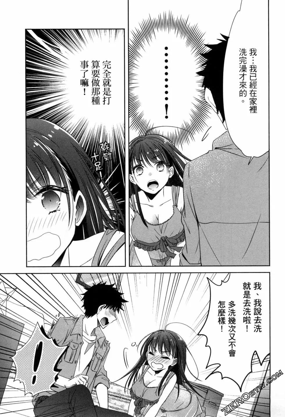 年紀稍微有些大也能當女朋友？ - 第02卷(4/5) - 1