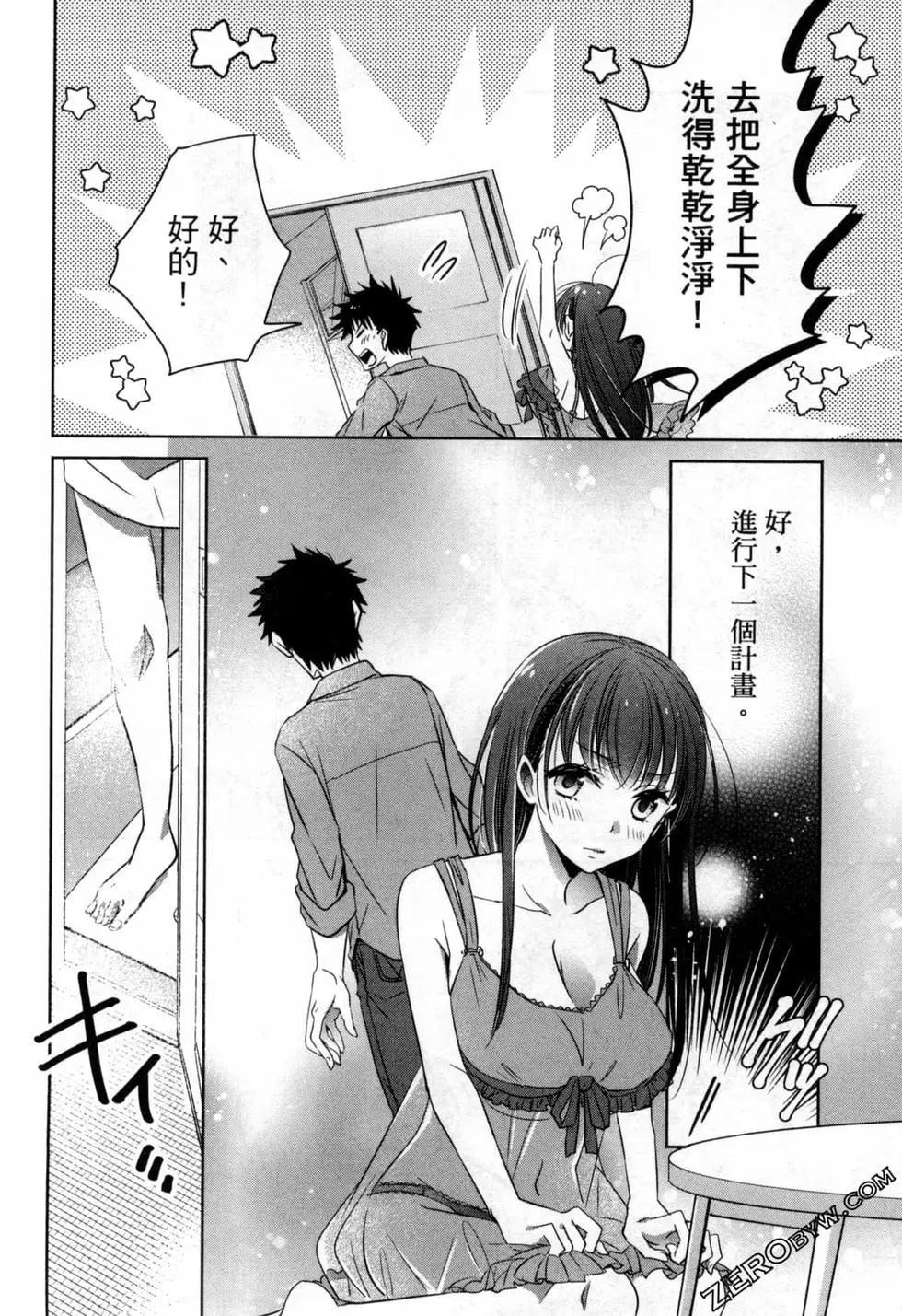 年紀稍微有些大也能當女朋友？ - 第02卷(4/5) - 2