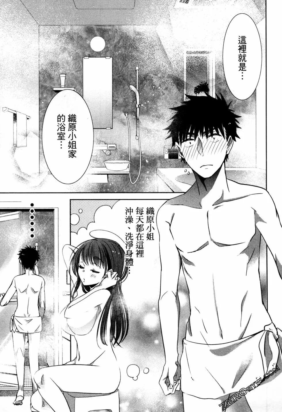 年紀稍微有些大也能當女朋友？ - 第02卷(4/5) - 3